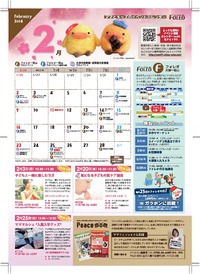 2月のカレンダーができました！ 2014/01/21 16:19:52
