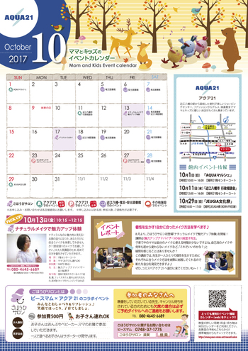 10月のイベントカレンダーができました！