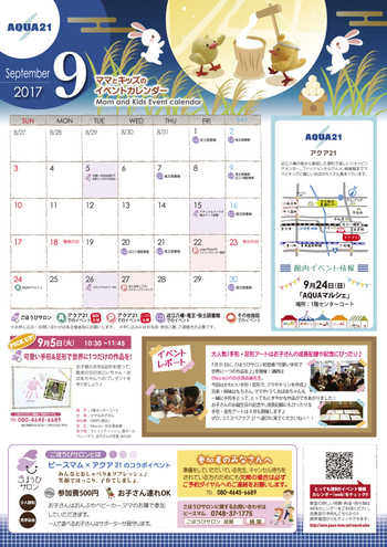 9月のイベントカレンダーができました！