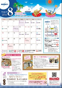 8月のイベントカレンダーができました！ 2016/07/25 16:37:13