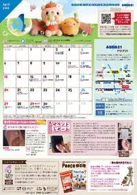 4月のカレンダーができました 2014/03/15 16:16:14