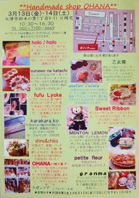 明日から * OHANA *