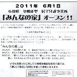 「みんなの家」パンフレット