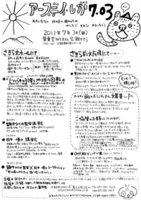 アースデイ・しが７．０３