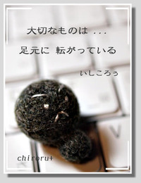 久々　“ いしころぅ ”...