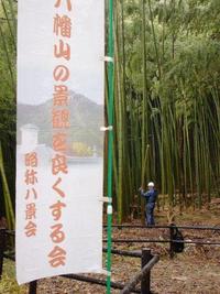 おやじ連「八幡山を良くする会」活動