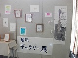 偶然見つけたアート展示