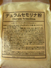 デュラムセモリナ粉