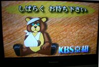 KBS京都