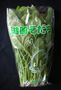 ほうれん草