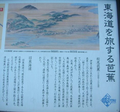 旅する芭蕉
