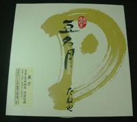 豆名月