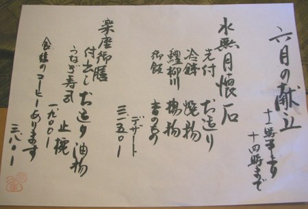 水無月懐石