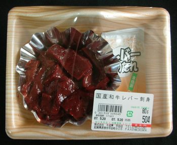 生レバー