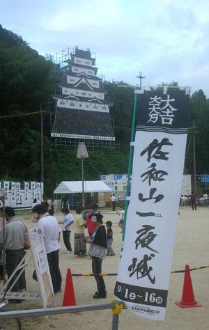 佐和山一夜城