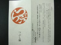 つぶら餅の紙