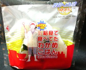 給食で食べてた わかめごはん