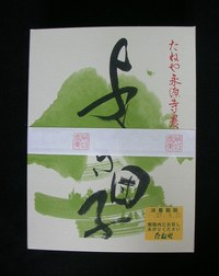 よもぎ団子 箱