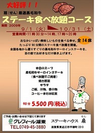 ステーキ食べ放題