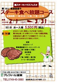 ステーキハウス扇から　お知らせ