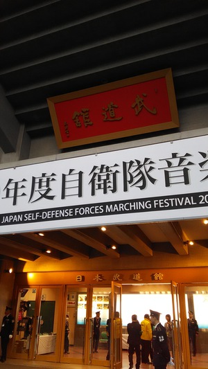 自衛隊音楽まつり。