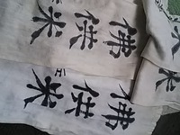 報恩講の佛供米袋。