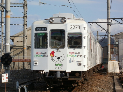 和歌山へ。