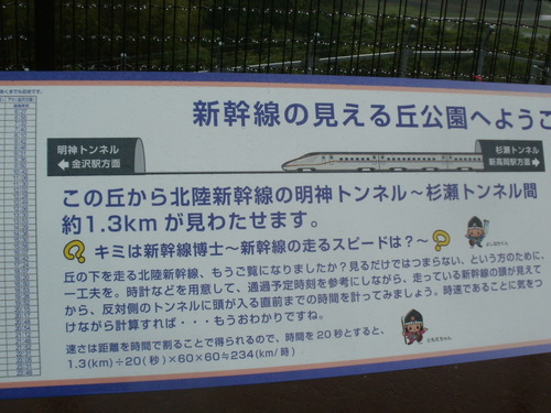 新幹線の見える丘公園。