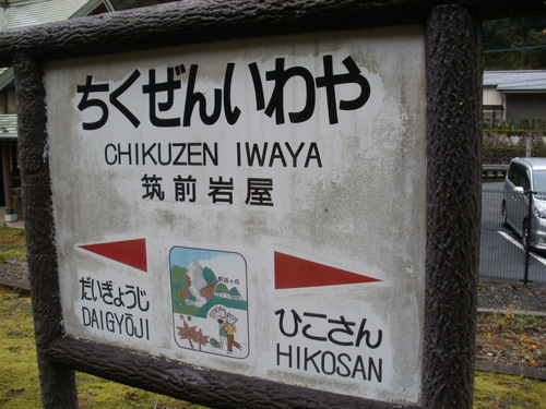 日田彦山線沿線。