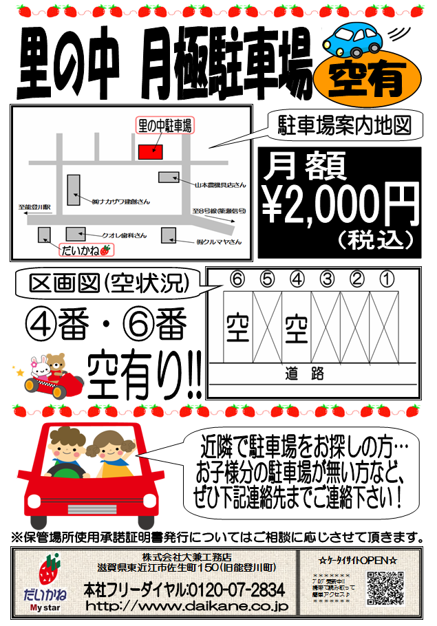 いちごブログ 月極駐車場のご案内