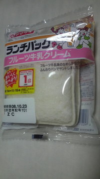 ランチパック47o(^-^)o
