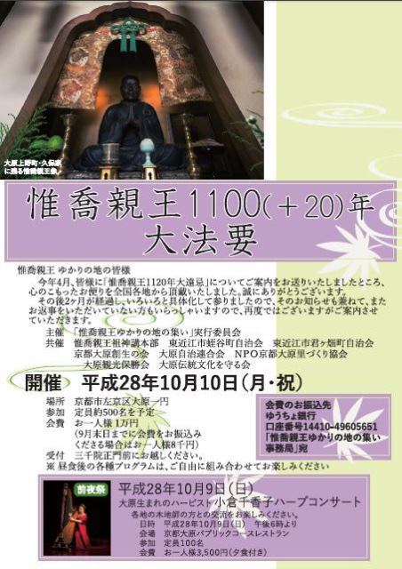 惟高親王大法要チラシ
