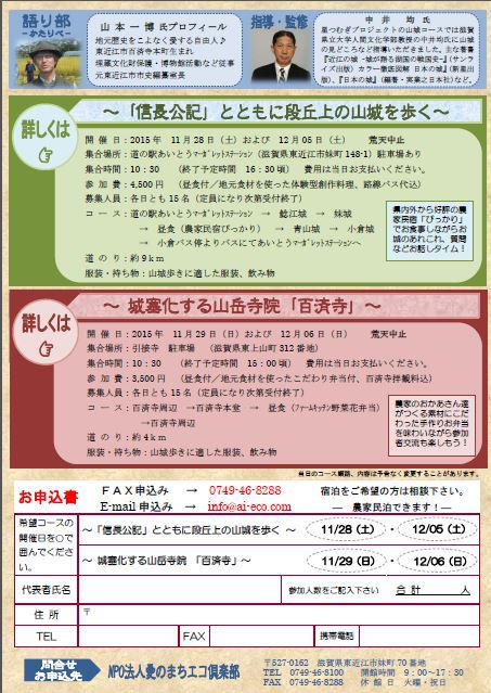 愛のまちエコ倶楽部チラシ裏