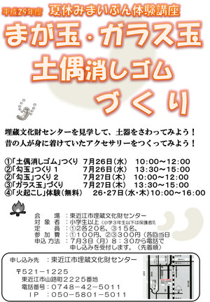 夏休みまいぶん体験講座の参加者を募集します