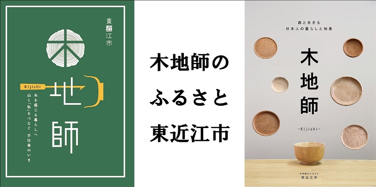 木地師のパンフレット