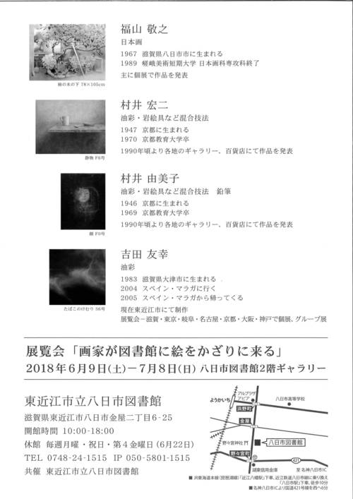 6月9日～　展覧会「画家が図書館に絵をかざりに来る」開催！