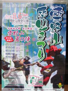 雪野山歴史まつり