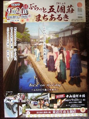 ぶらっと五個荘まちあるき