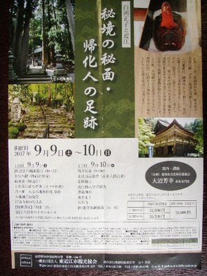 秘境の秘面・帰化人の足跡