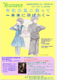 「能登川中学校卒業制作展」中止になりました。