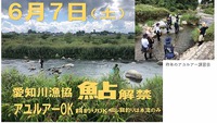 ５月２２日　アユ解禁のお知らせ