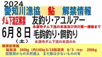 ５月２１日　鮎解禁の総合情報