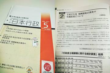 平成27年度行政書士報酬額統計調査