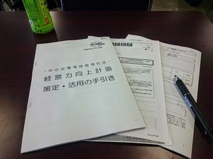 中小企業等経営強化法説明会