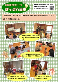 子育てサークル『ぽっぷ八日市』の活動情報について