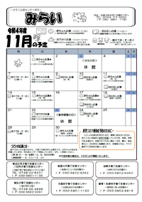 子育て通信『みらい』１１月号