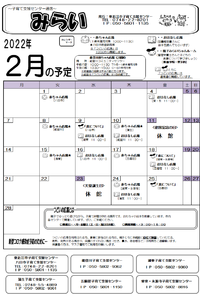 子育て通信『みらい』２月号