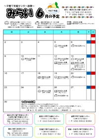 子育て通信『みらい』６月号について