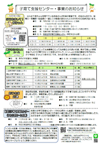 子育て通信『みらい』10月号について