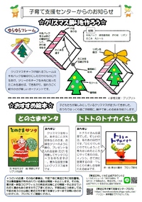 子育て支援センター通信『みらい』１２月号
